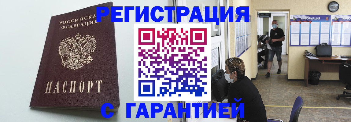 временная регистрация недорого в Выксе